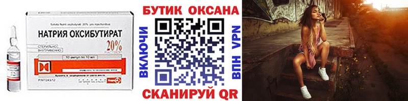 Бутират Butirat Канск