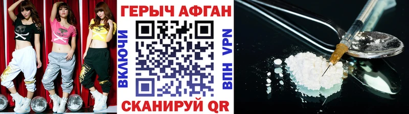 ГЕРОИН Афган  Канск 